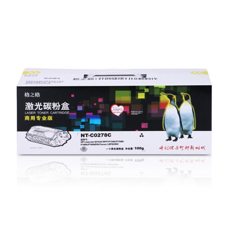 格之格78a硒鼓NT-C0278C商专版CE278A