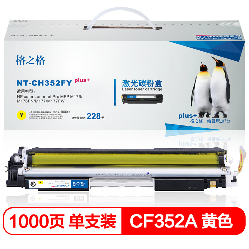 格之格CF352A黄色硒鼓NT-CH352FYplus+打印