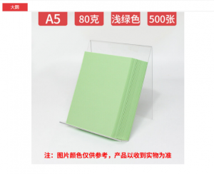天章（TANGO）沙龙复印纸80gA5500张/包20包/箱绿色