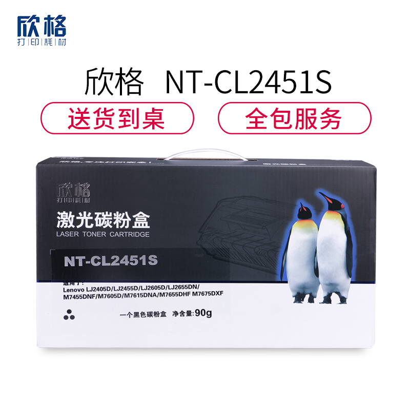 欣格NT-CL2451S碳粉盒黑色适用于联想LT2451粉盒