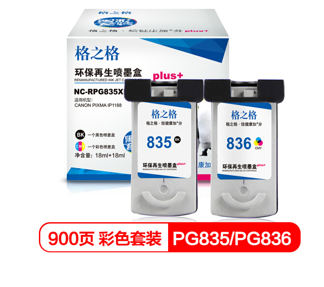 格之格PG835CL836墨盒套装适用佳能IP1188打印机