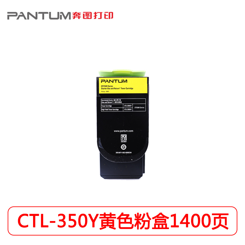 奔图（Pantum）CTL-350Y黄色粉盒适用机型：CP2