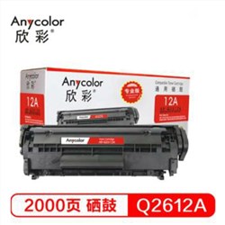 欣彩（Anycolor）AR-Q2612A（专业版）12A硒