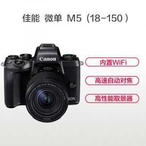 佳能（Canon）EOS M5 单头套机EF-M18-150MM F/3.5-6.3 IS STM 微型可换镜数码相机