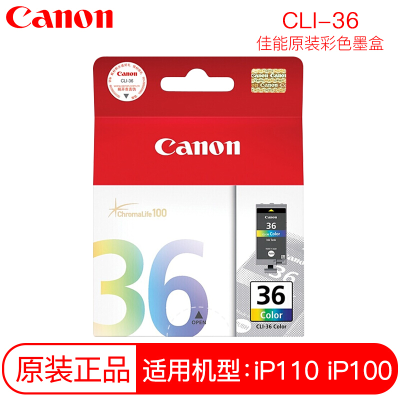 佳能（Canon）CLI-36彩色墨盒适用机型：IP100/IP110