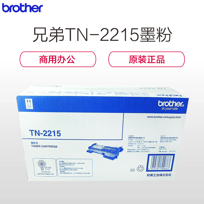 兄弟(Brother)TN-2215原装黑色墨粉SC黑色