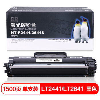 欣格LT2441LT2641粉盒NT-P2441/2641S适用联想