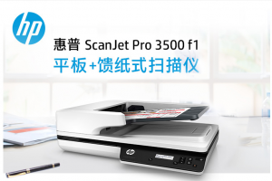 惠普HP ScanJet Pro 3500 f1扫描仪平板及馈纸式 高速ADF自动双面快速扫描 超声波检测 3500f1高效款(25页50面/分钟)