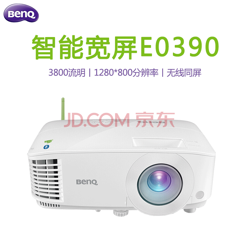 明基（BenQ）E0390投影仪无线wifi支持手机同屏/蓝牙/U盘/3D智