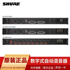 SHURE 舒尔 SCM820数字式IntelliMix 自动混音器