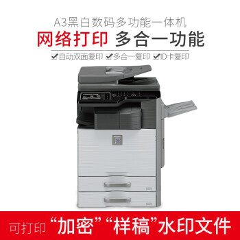 夏普MX-M5608N复印机
