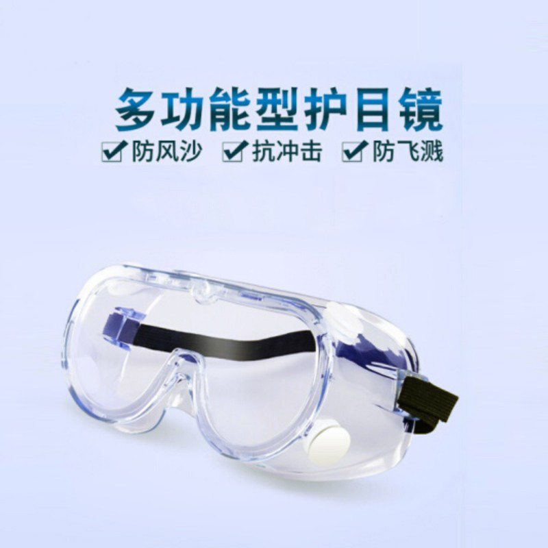 小心眼多功能型专业防护护目镜