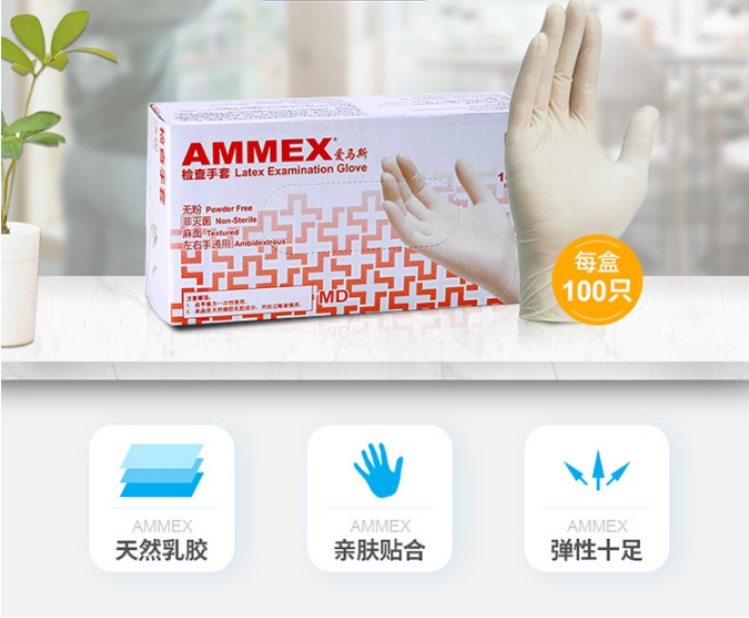 美国AMMEX爱马斯乳胶检查手套（50双/盒）现货