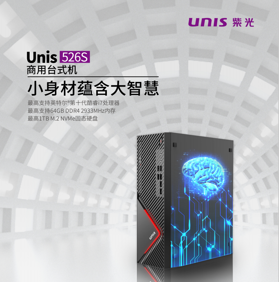 紫光（unis）526S0030inter赛扬G59058GB256GB