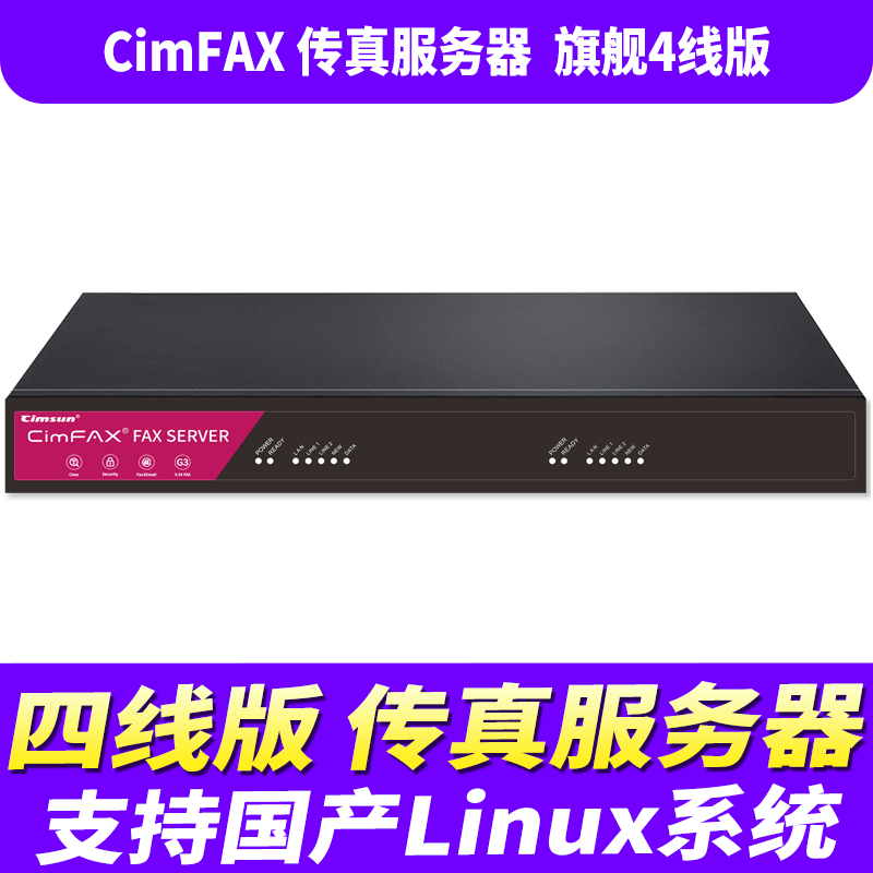 先尚（CimFAX）无纸传真机旗舰4线版CF-T64K1400用户1TB