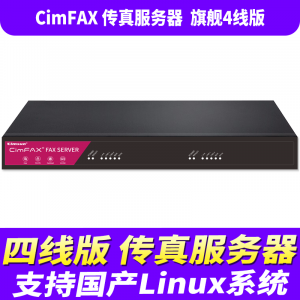 先尚（CimFAX）无纸传真机 旗舰4线版CF-T64K1 400用户 1TB 支持国产系统 高速33.6K传真服务器 网络传真机