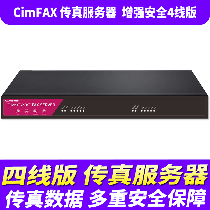 先尚（CimFAX）无纸传真机增强安全4线版CF-T64K2800用户2T