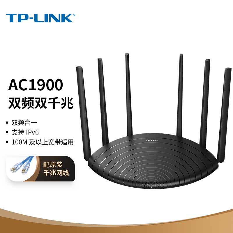 普联TP-LINK双千兆路由器1900M无线家用5G双频WDR7661千兆