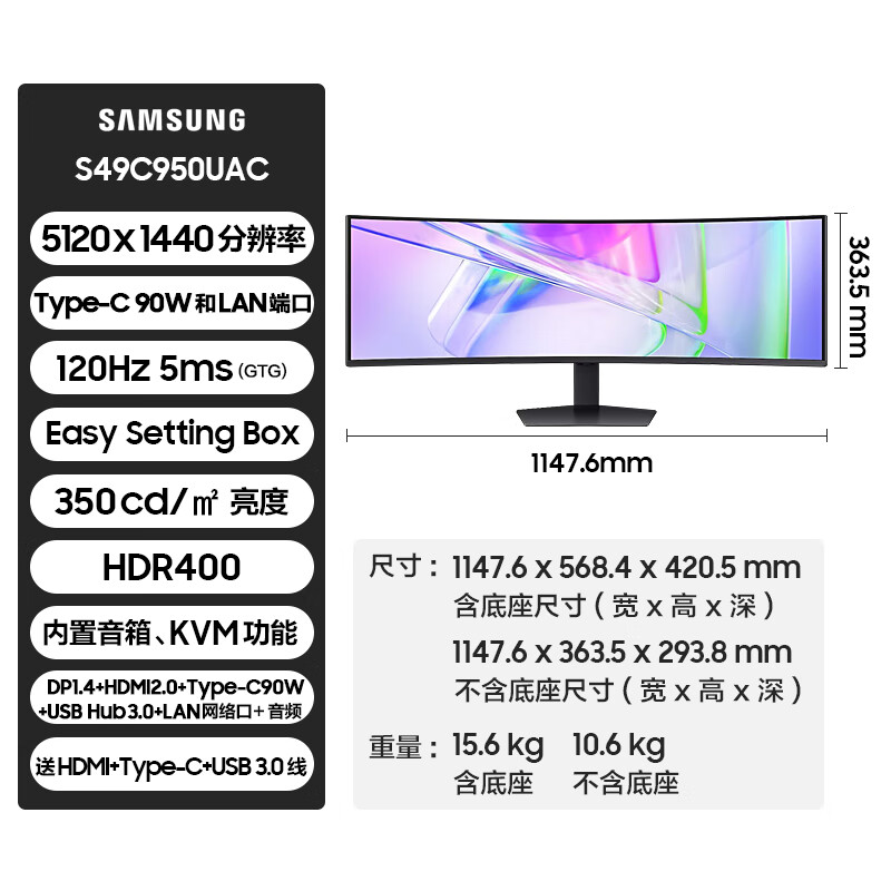 三星（SAMSUNG）S49C950UAC49英寸带鱼屏5K节能120Hz